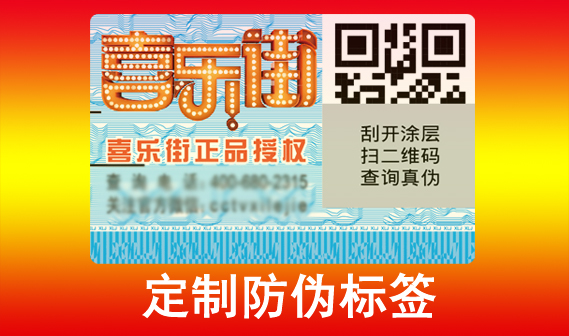制作防偽標(biāo)簽的成本是多少？如何控制成本？