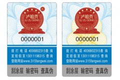 防偽標簽印刷添加油墨防偽技術