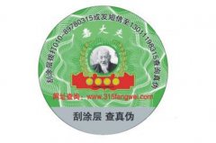 造假無處不在，防偽標(biāo)簽保駕護(hù)航！
