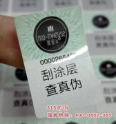 如何選擇安全可靠防偽公司？
