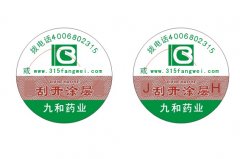 一物一碼防偽標(biāo)簽是什么？-北京聯(lián)耘多彩防偽公司